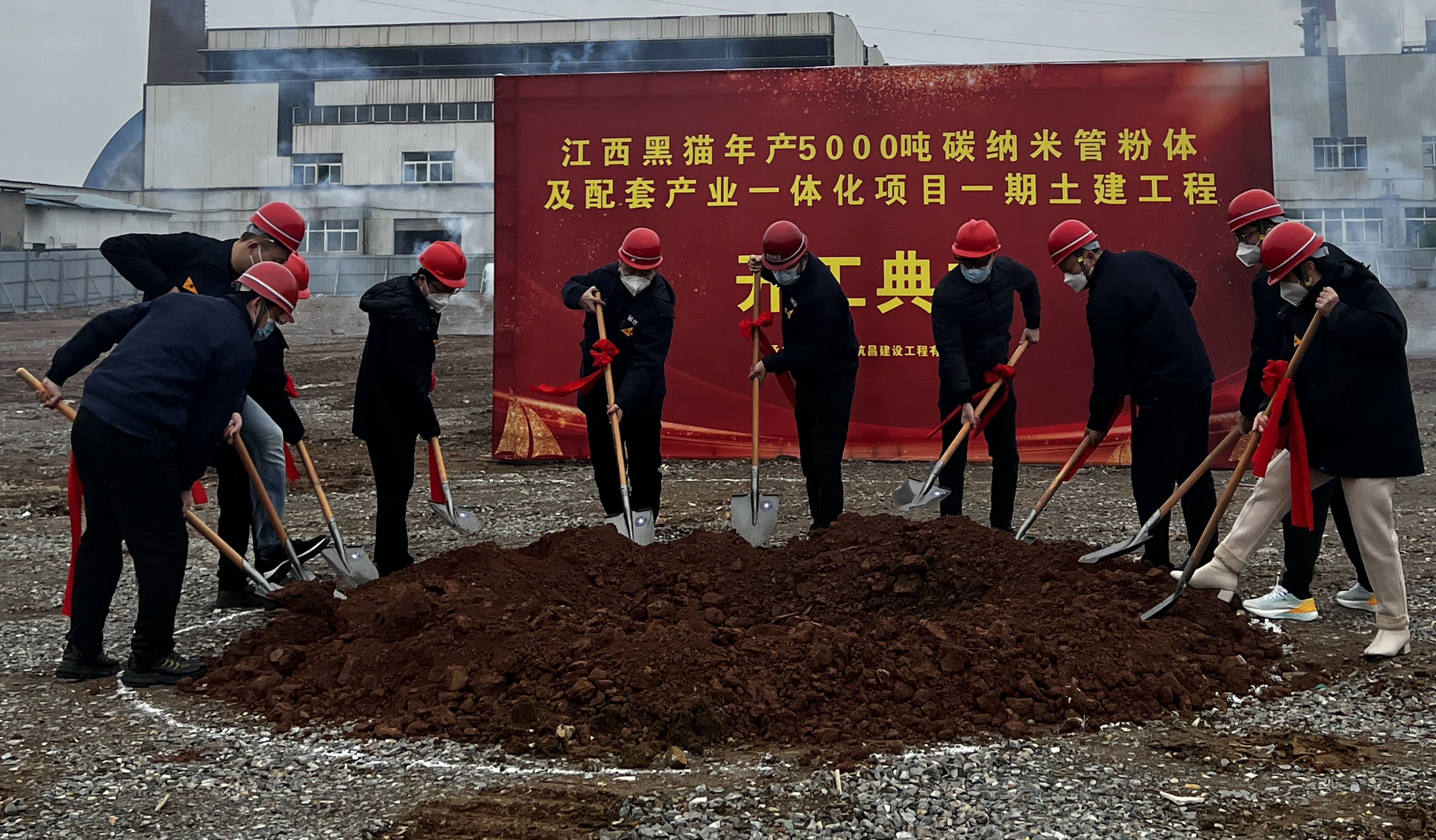 碳納米管項(xiàng)目土建開(kāi)工儀式 (4).jpg 碳納米管項(xiàng)目土建開(kāi)工儀式 (4).jpg