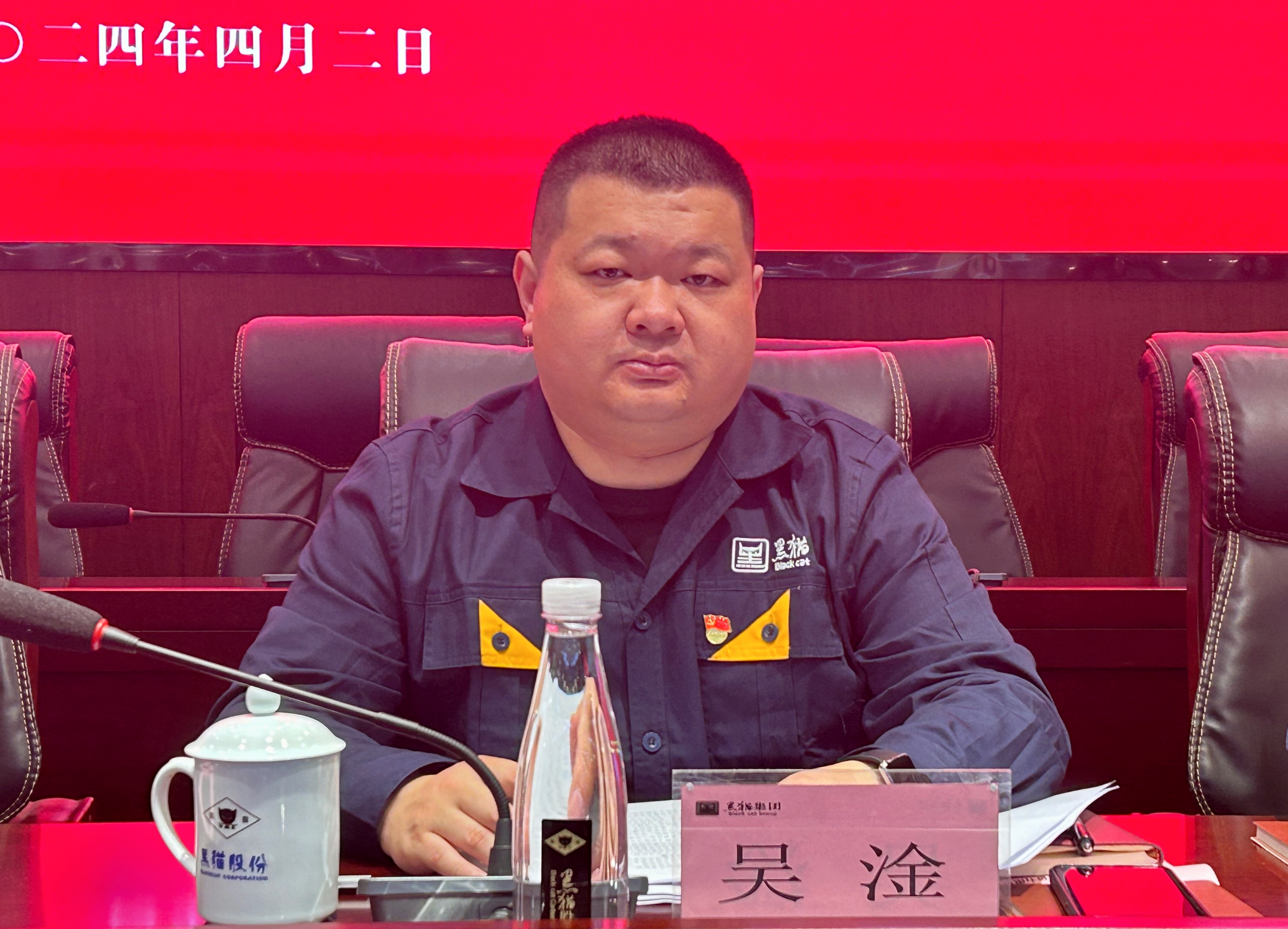 3 黑貓集團黨委專職副書記、工會主席吳淦出席會議.jpg